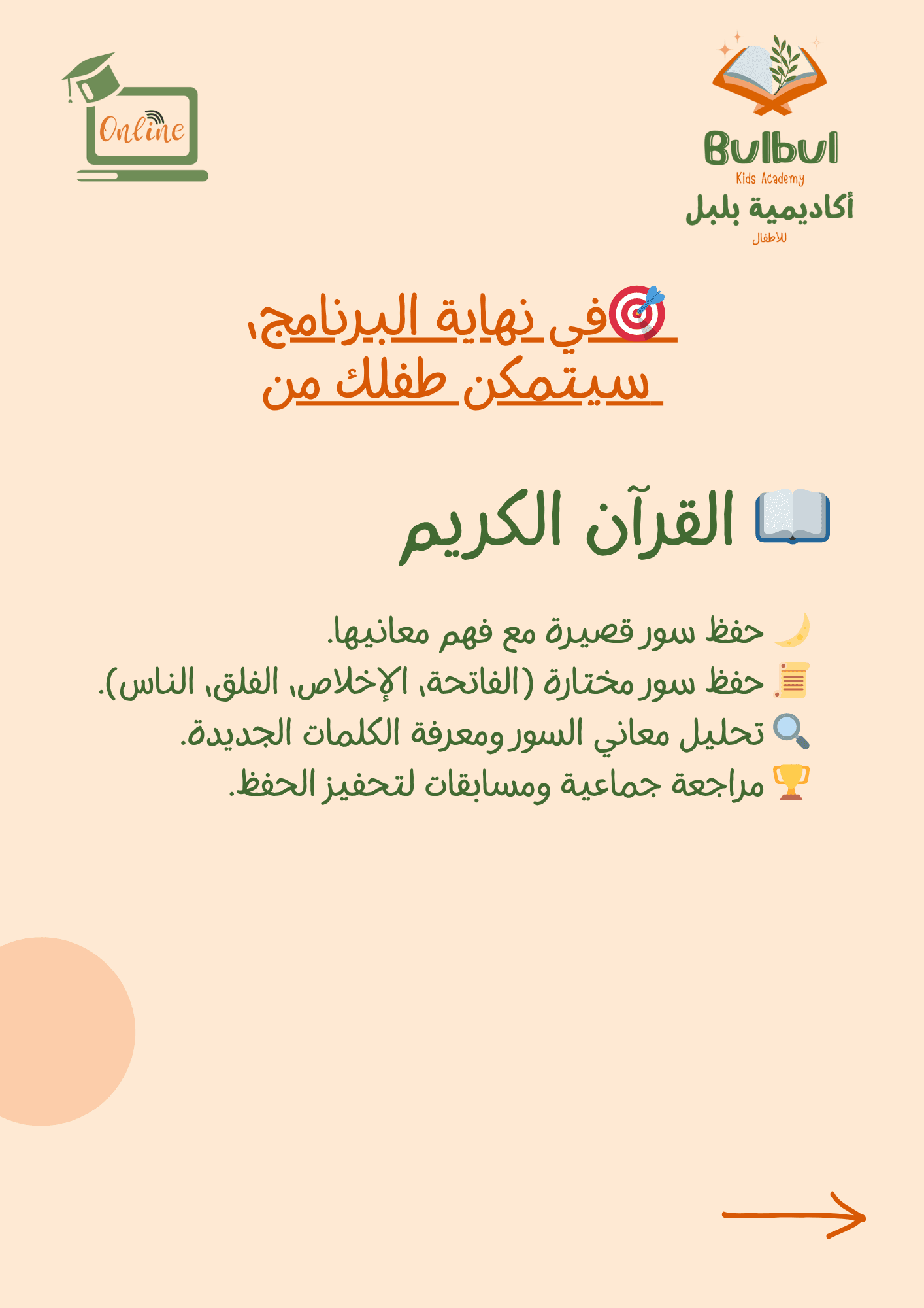 برنامج بلبل المرح الصيفي