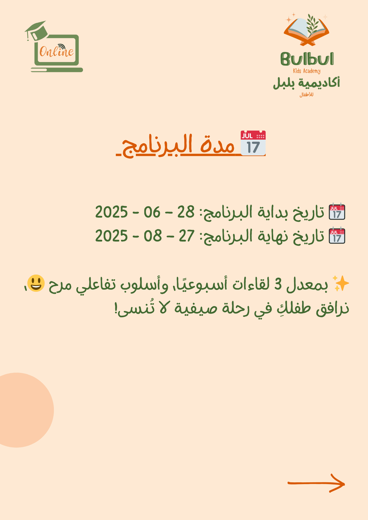 برنامج بلبل المرح الصيفي