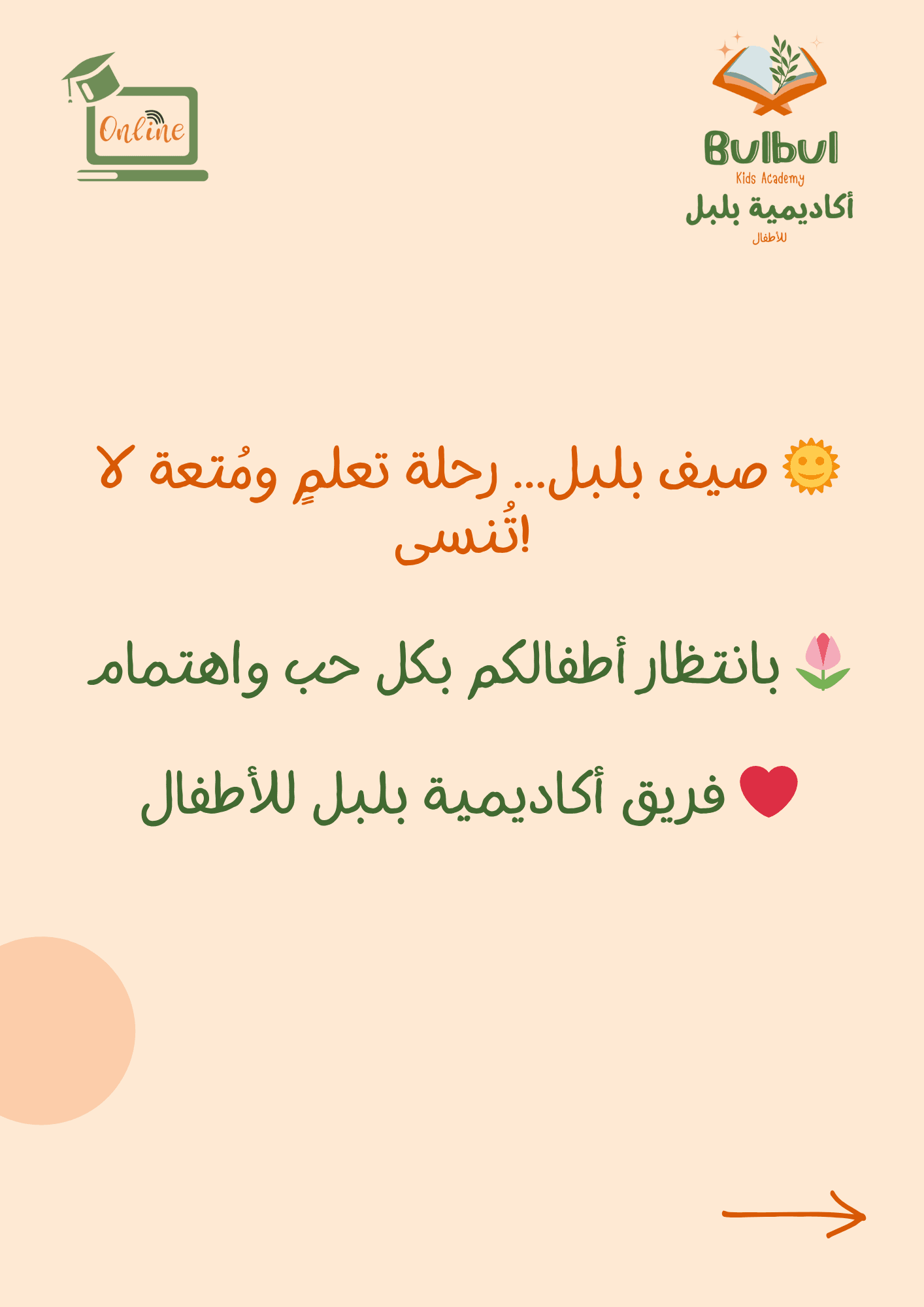 برنامج بلبل المرح الصيفي